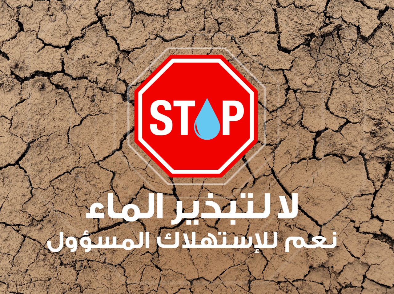 Maroc : Lancement d’une campagne de sensibilisation contre le gaspillage de l’eau